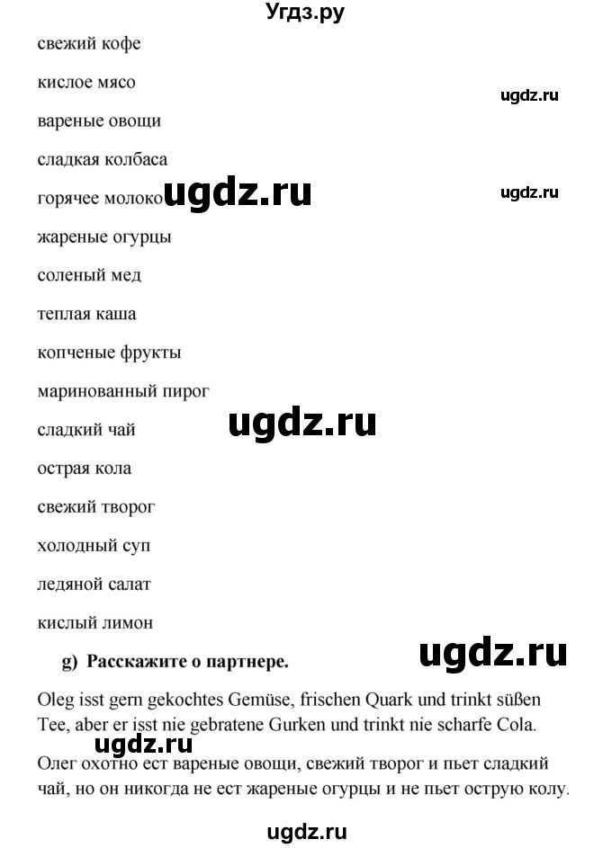 ГДЗ (Решебник к учебнику Wunderkinder) по немецкому языку 8 класс Радченко О.А. / страница / 47(продолжение 2)