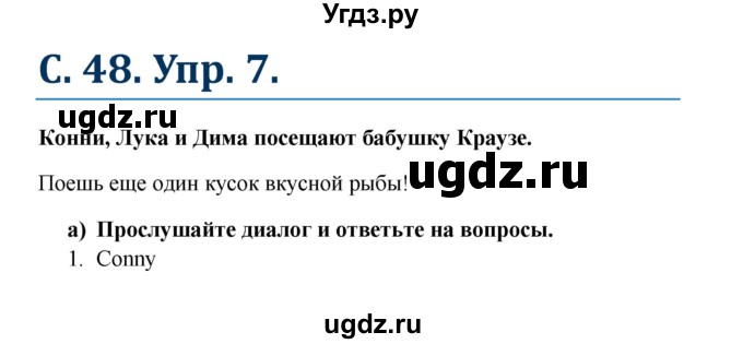 ГДЗ (Решебник к учебнику Wunderkinder) по немецкому языку 8 класс Радченко О.А. / страница / 48