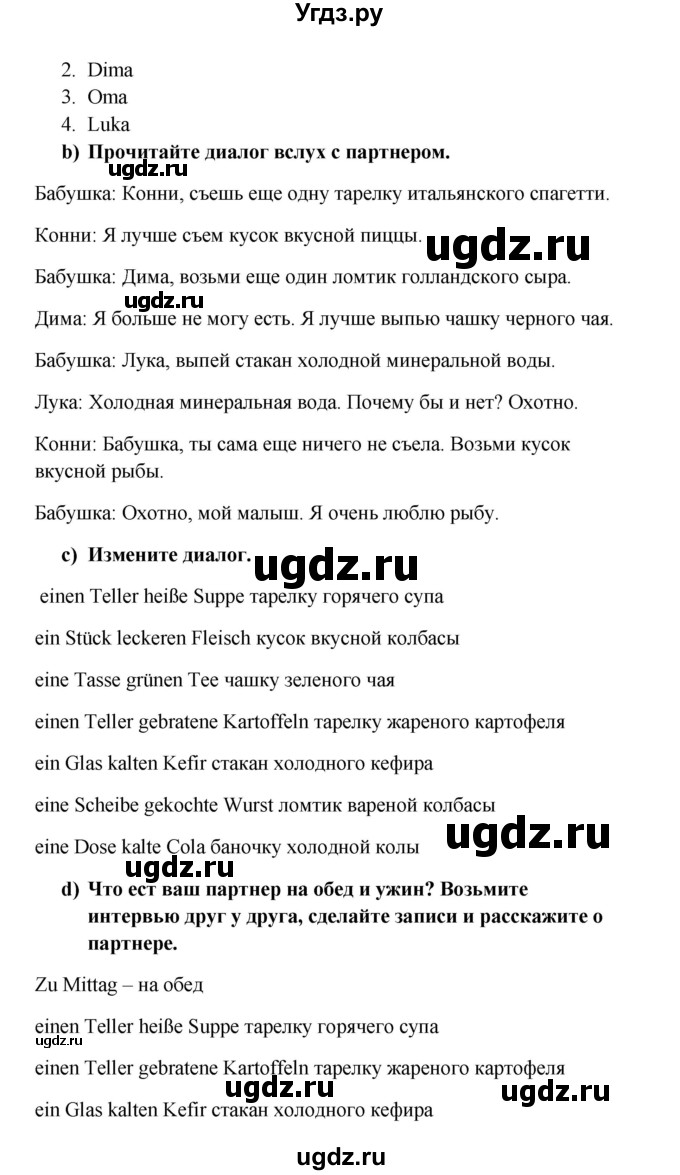 ГДЗ (Решебник к учебнику Wunderkinder) по немецкому языку 8 класс Радченко О.А. / страница / 48(продолжение 2)