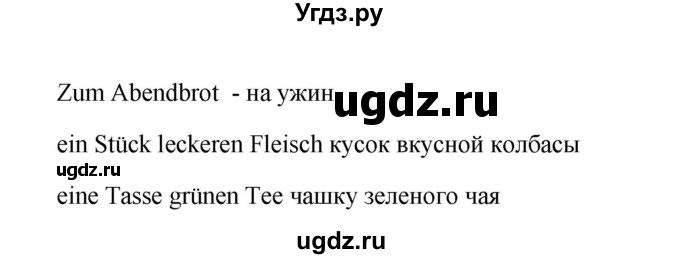 ГДЗ (Решебник к учебнику Wunderkinder) по немецкому языку 8 класс Радченко О.А. / страница / 48(продолжение 3)