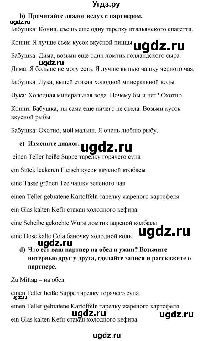 ГДЗ (Решебник к учебнику Wunderkinder) по немецкому языку 8 класс Радченко О.А. / страница / 49