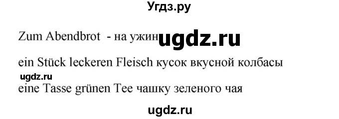 ГДЗ (Решебник к учебнику Wunderkinder) по немецкому языку 8 класс Радченко О.А. / страница / 49(продолжение 2)