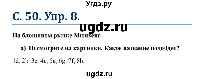 ГДЗ (Решебник к учебнику Wunderkinder) по немецкому языку 8 класс Радченко О.А. / страница / 50