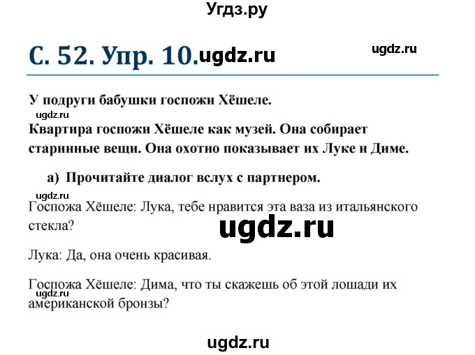 ГДЗ (Решебник к учебнику Wunderkinder) по немецкому языку 8 класс Радченко О.А. / страница / 52