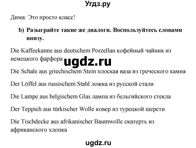 ГДЗ (Решебник к учебнику Wunderkinder) по немецкому языку 8 класс Радченко О.А. / страница / 52(продолжение 2)