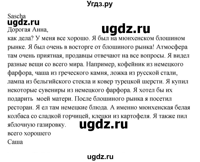 ГДЗ (Решебник к учебнику Wunderkinder) по немецкому языку 8 класс Радченко О.А. / страница / 54(продолжение 3)