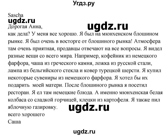 ГДЗ (Решебник к учебнику Wunderkinder) по немецкому языку 8 класс Радченко О.А. / страница / 55(продолжение 2)