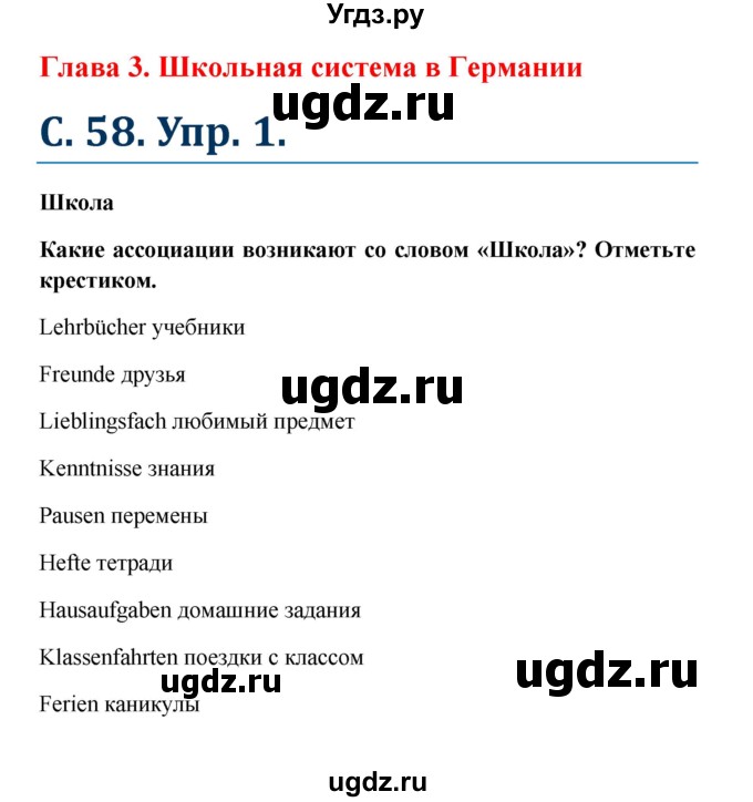 ГДЗ (Решебник к учебнику Wunderkinder) по немецкому языку 8 класс Радченко О.А. / страница / 58