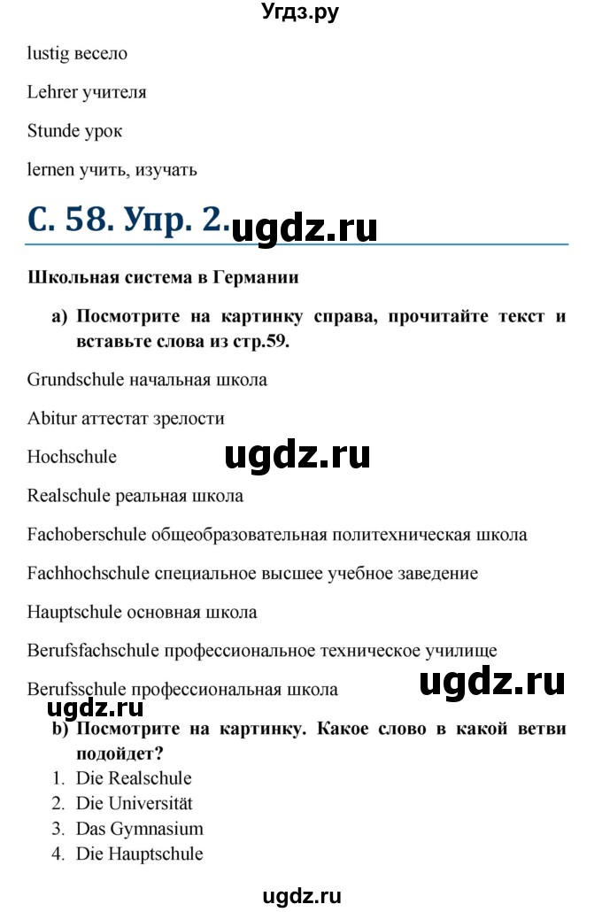 ГДЗ (Решебник к учебнику Wunderkinder) по немецкому языку 8 класс Радченко О.А. / страница / 58(продолжение 2)