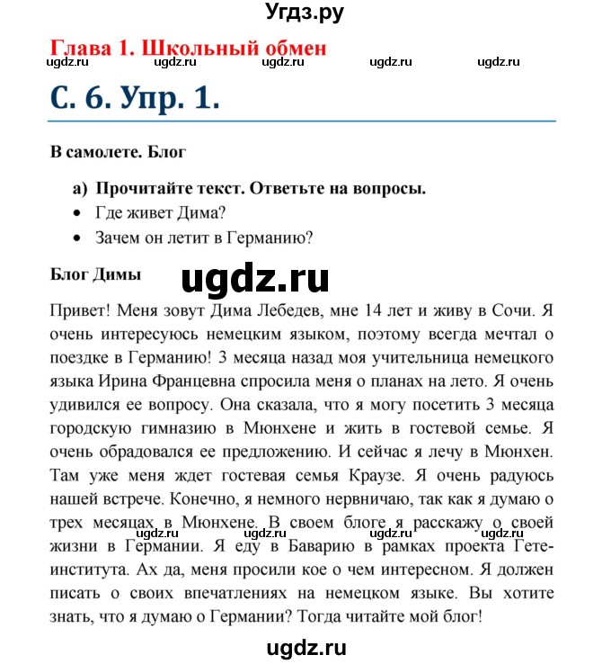 ГДЗ (Решебник к учебнику Wunderkinder) по немецкому языку 8 класс Радченко О.А. / страница / 6