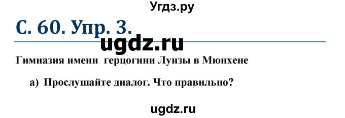 ГДЗ (Решебник к учебнику Wunderkinder) по немецкому языку 8 класс Радченко О.А. / страница / 60