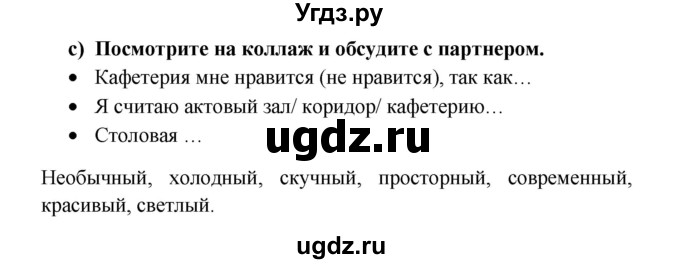 ГДЗ (Решебник к учебнику Wunderkinder) по немецкому языку 8 класс Радченко О.А. / страница / 61