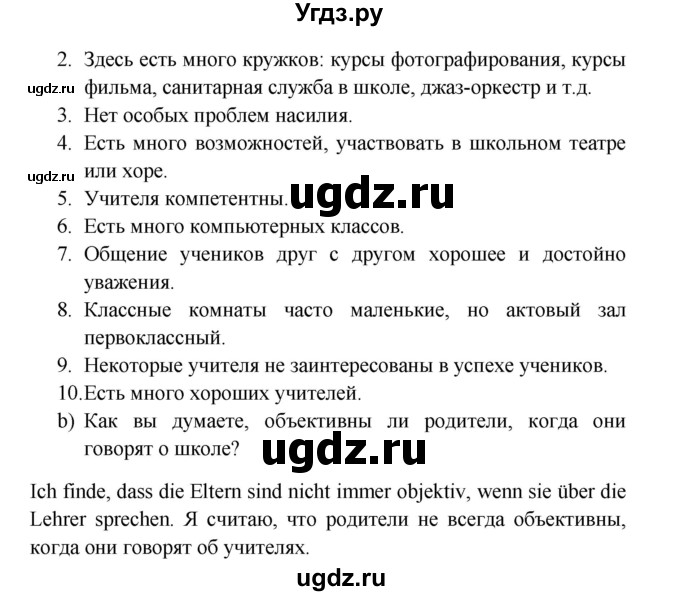 ГДЗ (Решебник к учебнику Wunderkinder) по немецкому языку 8 класс Радченко О.А. / страница / 62(продолжение 2)