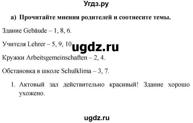 ГДЗ (Решебник к учебнику Wunderkinder) по немецкому языку 8 класс Радченко О.А. / страница / 63