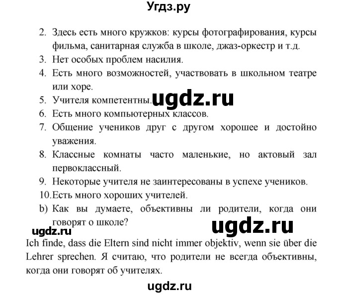 ГДЗ (Решебник к учебнику Wunderkinder) по немецкому языку 8 класс Радченко О.А. / страница / 63(продолжение 2)