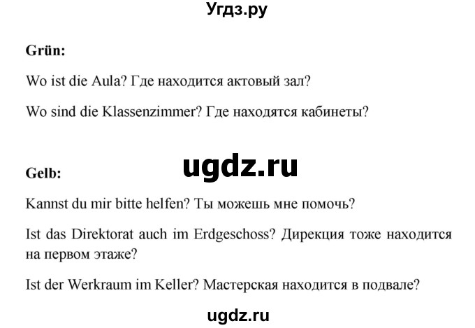 ГДЗ (Решебник к учебнику Wunderkinder) по немецкому языку 8 класс Радченко О.А. / страница / 64(продолжение 2)