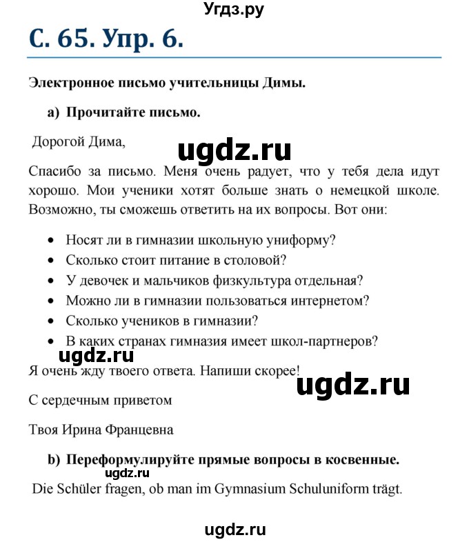 ГДЗ (Решебник к учебнику Wunderkinder) по немецкому языку 8 класс Радченко О.А. / страница / 65