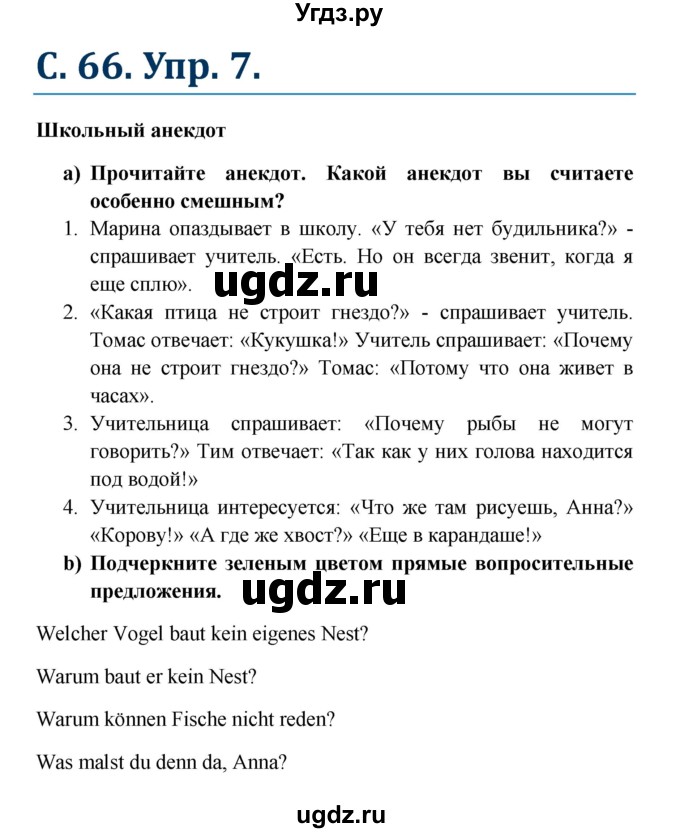 ГДЗ (Решебник к учебнику Wunderkinder) по немецкому языку 8 класс Радченко О.А. / страница / 66