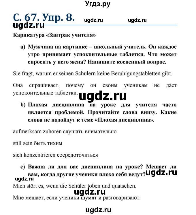 ГДЗ (Решебник к учебнику Wunderkinder) по немецкому языку 8 класс Радченко О.А. / страница / 67