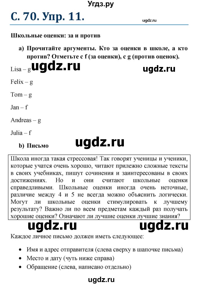 ГДЗ (Решебник к учебнику Wunderkinder) по немецкому языку 8 класс Радченко О.А. / страница / 70