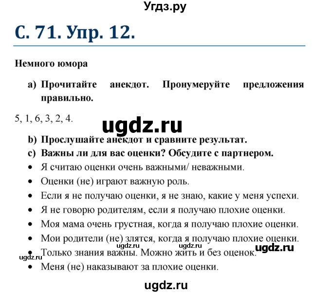 ГДЗ (Решебник к учебнику Wunderkinder) по немецкому языку 8 класс Радченко О.А. / страница / 71