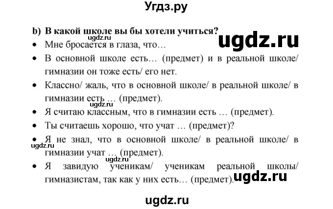 ГДЗ (Решебник к учебнику Wunderkinder) по немецкому языку 8 класс Радченко О.А. / страница / 73