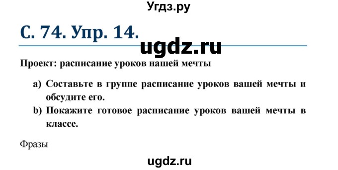 ГДЗ (Решебник к учебнику Wunderkinder) по немецкому языку 8 класс Радченко О.А. / страница / 74