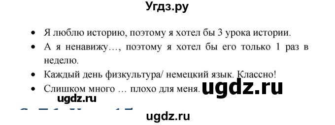 ГДЗ (Решебник к учебнику Wunderkinder) по немецкому языку 8 класс Радченко О.А. / страница / 74(продолжение 2)