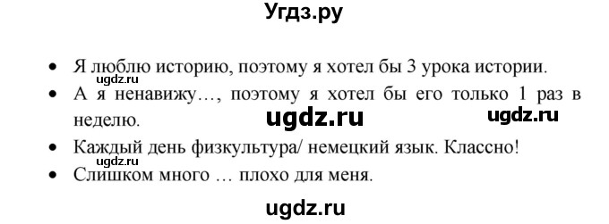 ГДЗ (Решебник к учебнику Wunderkinder) по немецкому языку 8 класс Радченко О.А. / страница / 75(продолжение 2)