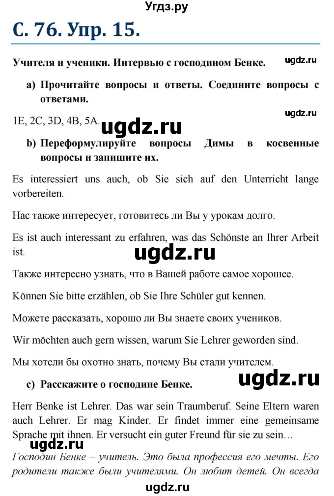 ГДЗ (Решебник к учебнику Wunderkinder) по немецкому языку 8 класс Радченко О.А. / страница / 76