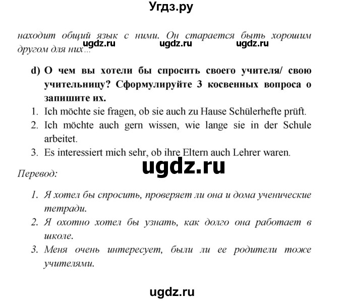 ГДЗ (Решебник к учебнику Wunderkinder) по немецкому языку 8 класс Радченко О.А. / страница / 76(продолжение 2)