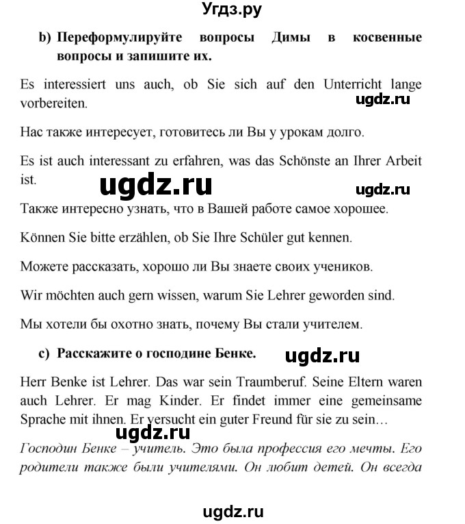 ГДЗ (Решебник к учебнику Wunderkinder) по немецкому языку 8 класс Радченко О.А. / страница / 77