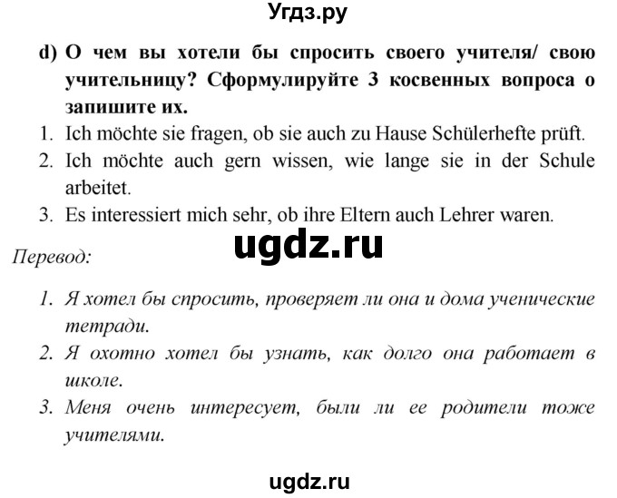 ГДЗ (Решебник к учебнику Wunderkinder) по немецкому языку 8 класс Радченко О.А. / страница / 78