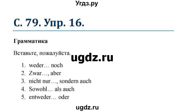 ГДЗ (Решебник к учебнику Wunderkinder) по немецкому языку 8 класс Радченко О.А. / страница / 79