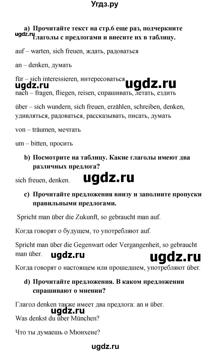 ГДЗ (Решебник к учебнику Wunderkinder) по немецкому языку 8 класс Радченко О.А. / страница / 8(продолжение 2)