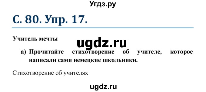 ГДЗ (Решебник к учебнику Wunderkinder) по немецкому языку 8 класс Радченко О.А. / страница / 80