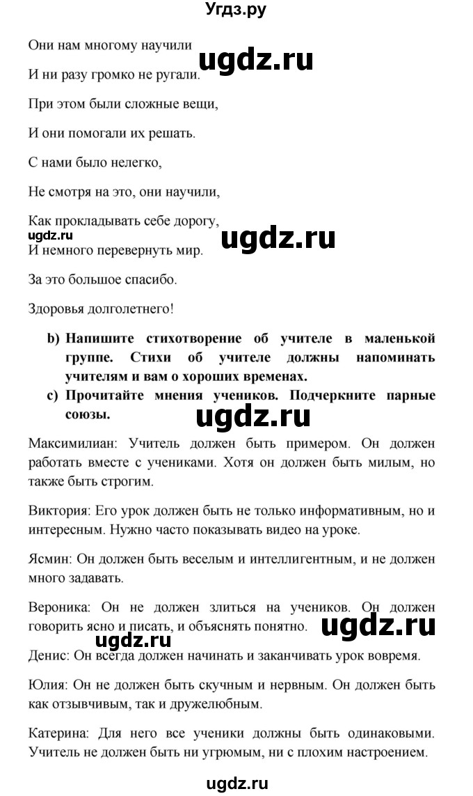 ГДЗ (Решебник к учебнику Wunderkinder) по немецкому языку 8 класс Радченко О.А. / страница / 80(продолжение 2)