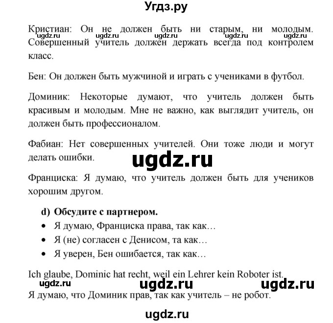 ГДЗ (Решебник к учебнику Wunderkinder) по немецкому языку 8 класс Радченко О.А. / страница / 80(продолжение 3)