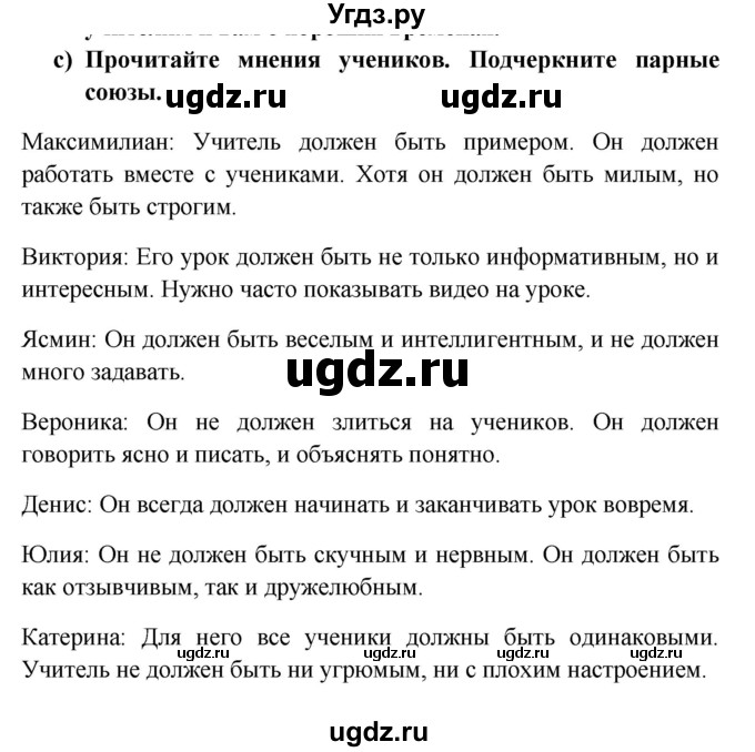 ГДЗ (Решебник к учебнику Wunderkinder) по немецкому языку 8 класс Радченко О.А. / страница / 81