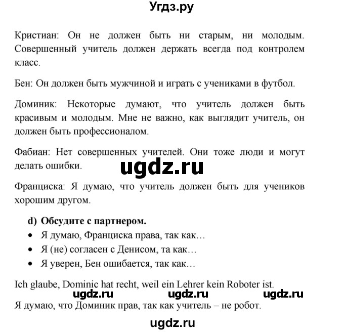 ГДЗ (Решебник к учебнику Wunderkinder) по немецкому языку 8 класс Радченко О.А. / страница / 81(продолжение 2)