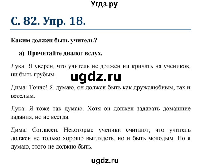 ГДЗ (Решебник к учебнику Wunderkinder) по немецкому языку 8 класс Радченко О.А. / страница / 82