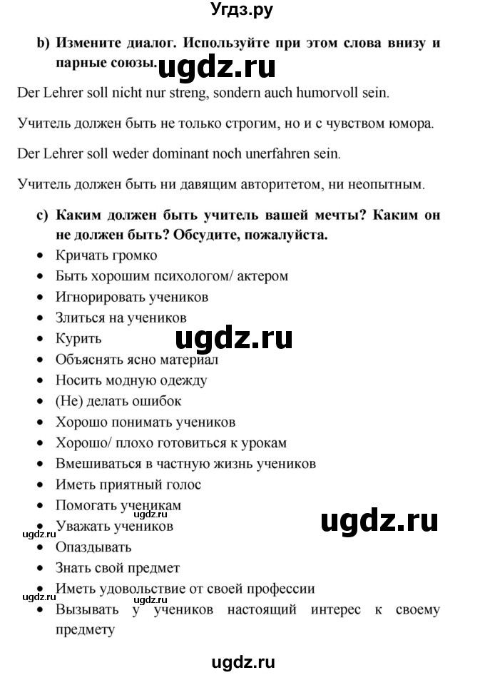 ГДЗ (Решебник к учебнику Wunderkinder) по немецкому языку 8 класс Радченко О.А. / страница / 82(продолжение 2)