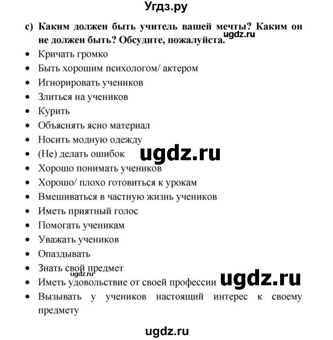 ГДЗ (Решебник к учебнику Wunderkinder) по немецкому языку 8 класс Радченко О.А. / страница / 83