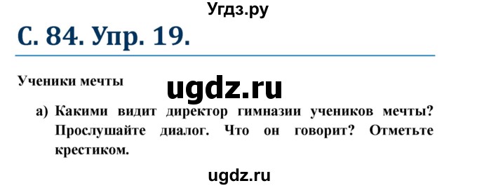 ГДЗ (Решебник к учебнику Wunderkinder) по немецкому языку 8 класс Радченко О.А. / страница / 84