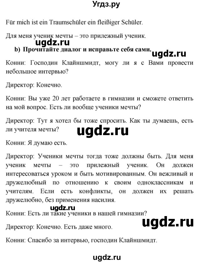 ГДЗ (Решебник к учебнику Wunderkinder) по немецкому языку 8 класс Радченко О.А. / страница / 84(продолжение 2)