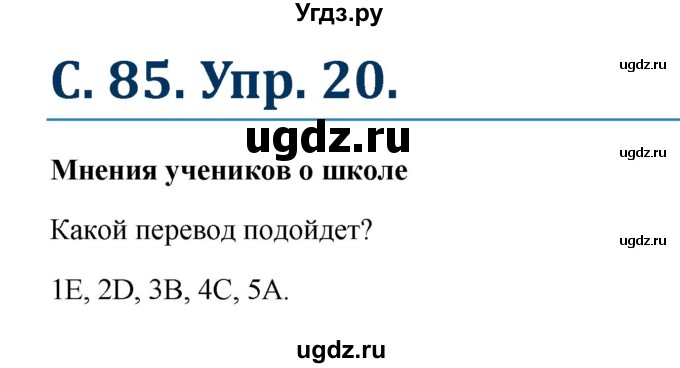 ГДЗ (Решебник к учебнику Wunderkinder) по немецкому языку 8 класс Радченко О.А. / страница / 85