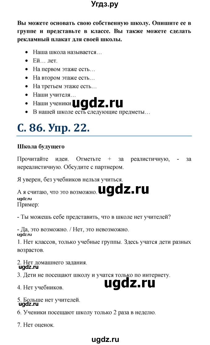 ГДЗ (Решебник к учебнику Wunderkinder) по немецкому языку 8 класс Радченко О.А. / страница / 86(продолжение 2)