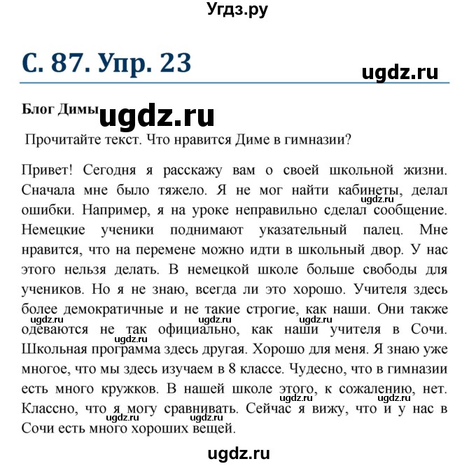 ГДЗ (Решебник к учебнику Wunderkinder) по немецкому языку 8 класс Радченко О.А. / страница / 87