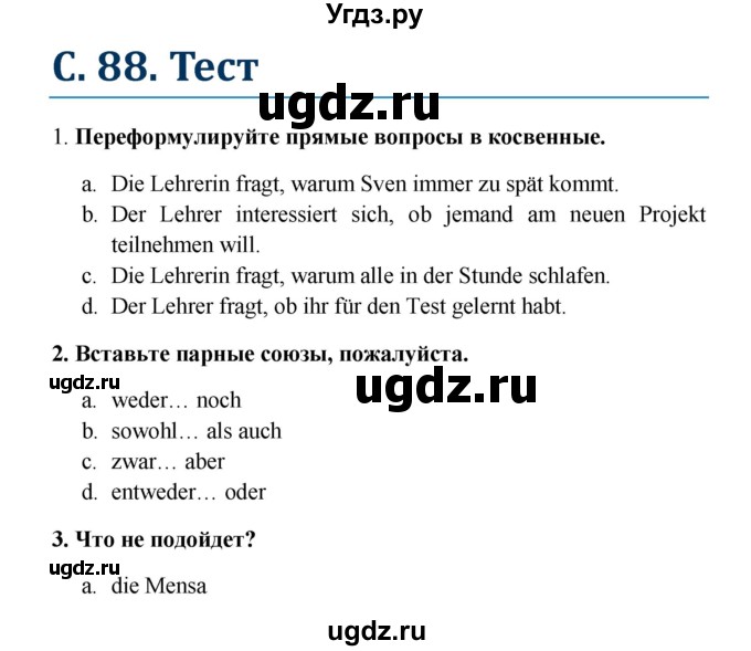 ГДЗ (Решебник к учебнику Wunderkinder) по немецкому языку 8 класс Радченко О.А. / страница / 88