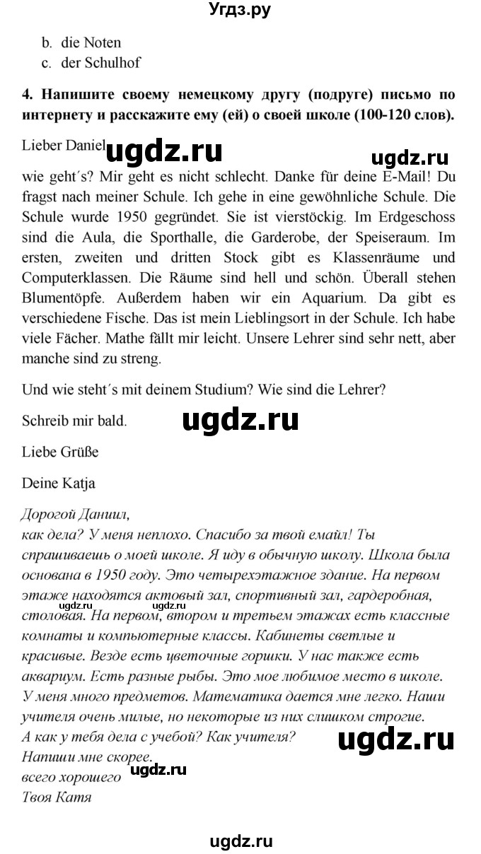 ГДЗ (Решебник к учебнику Wunderkinder) по немецкому языку 8 класс Радченко О.А. / страница / 88(продолжение 2)